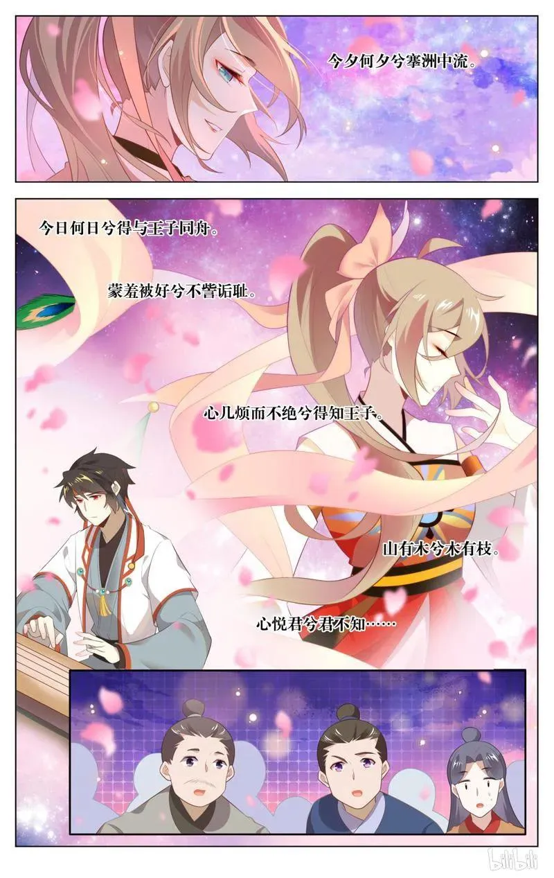 230 第230话 弹弹琴跳跳舞 第6页