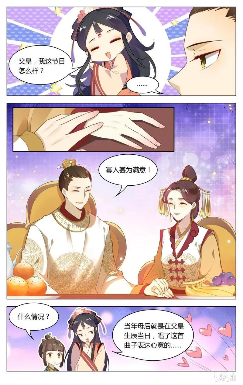 230 第230话 弹弹琴跳跳舞 第8页