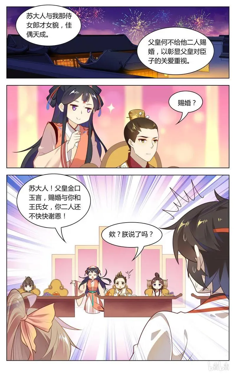 231 第231话 两个傻子 第2页