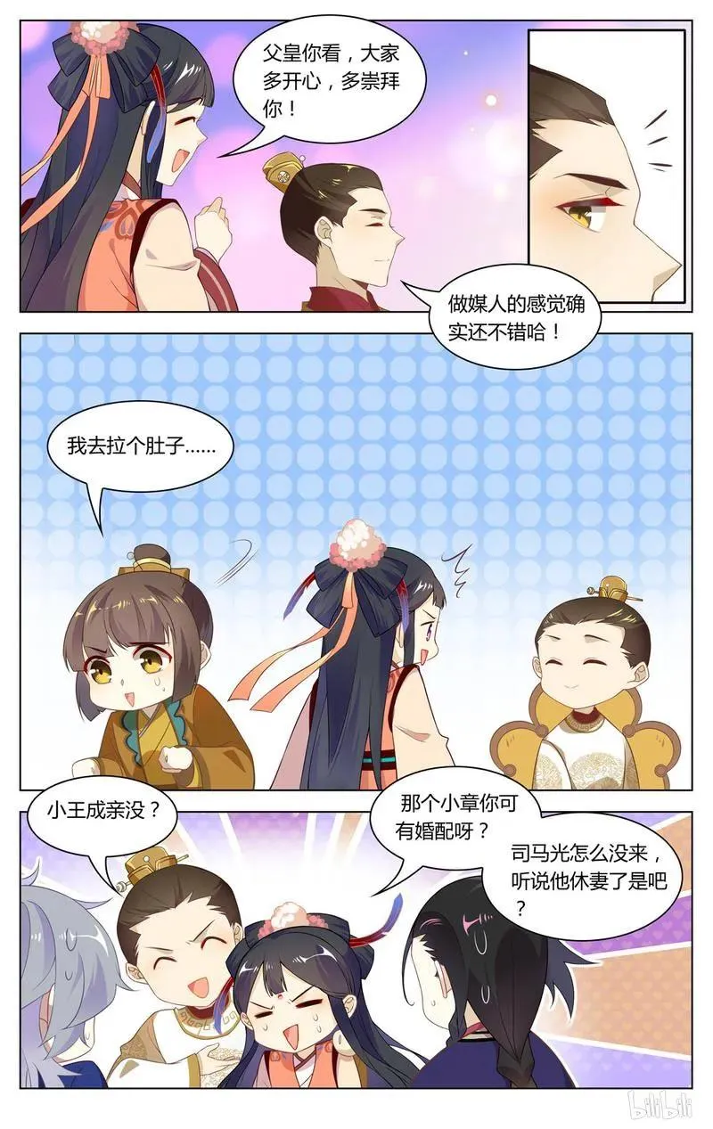 231 第231话 两个傻子 第4页