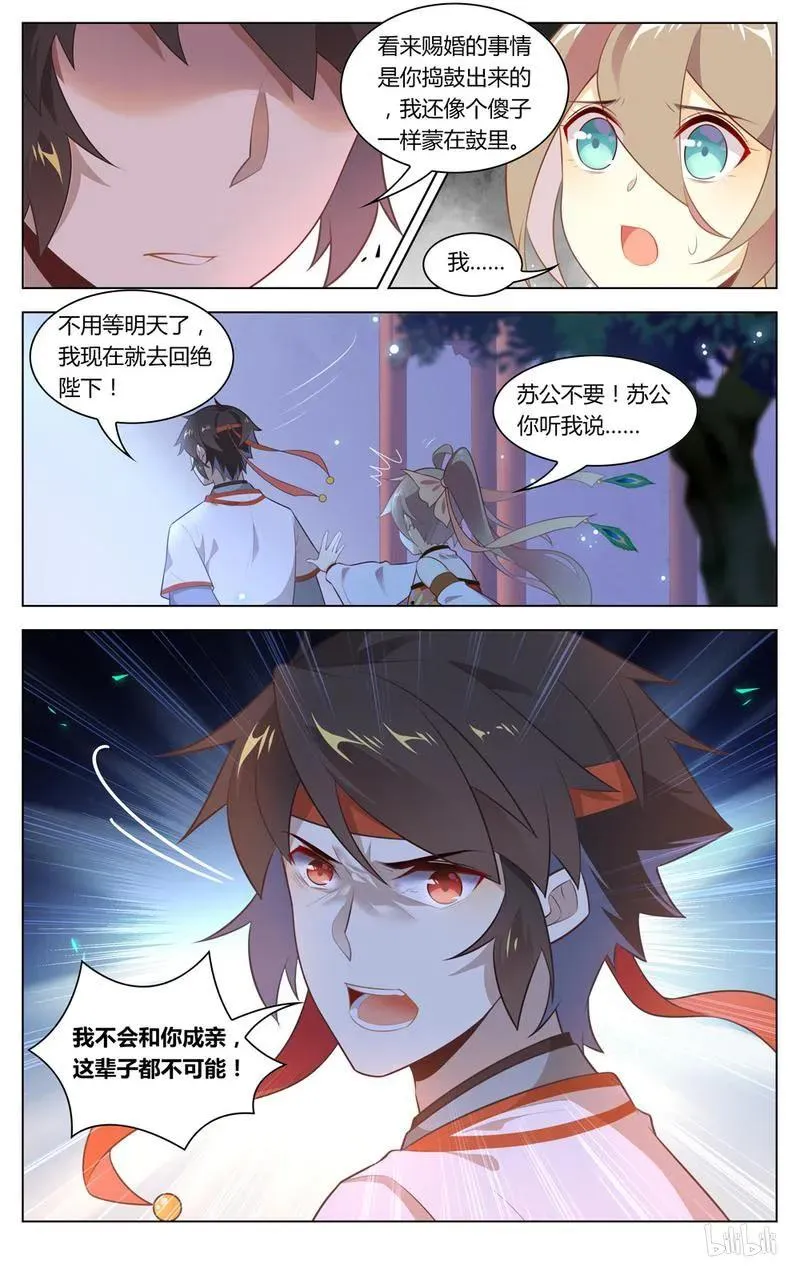 231 第231话 两个傻子 第6页
