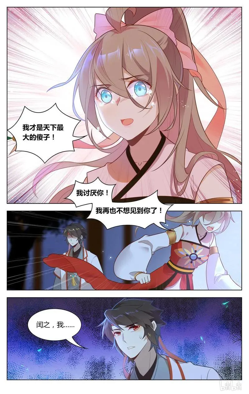231 第231话 两个傻子 第8页