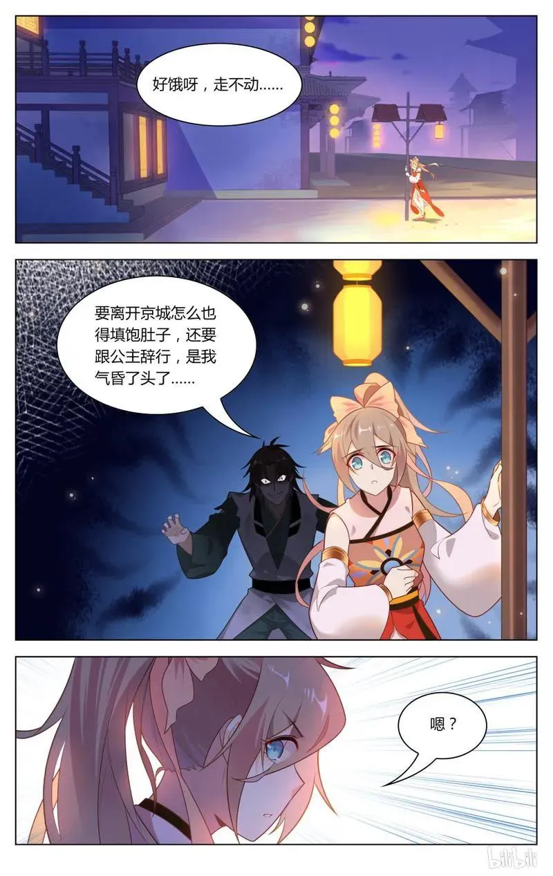 232 第232话 让狐仙飞 第2页
