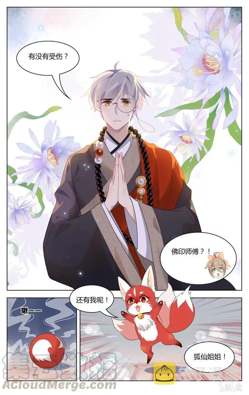 232 第232话 让狐仙飞 第5页