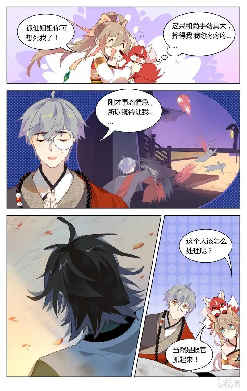 232 第232话 让狐仙飞 第6页