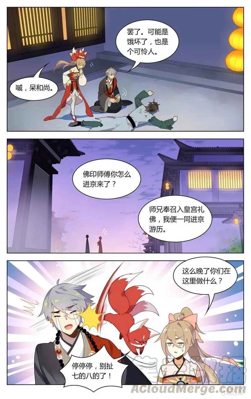 232 第232话 让狐仙飞 第7页
