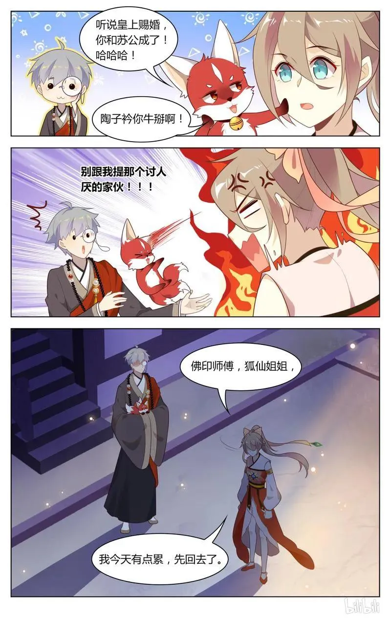 232 第232话 让狐仙飞 第8页