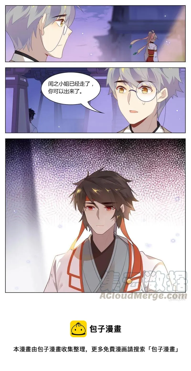 232 第232话 让狐仙飞 第9页