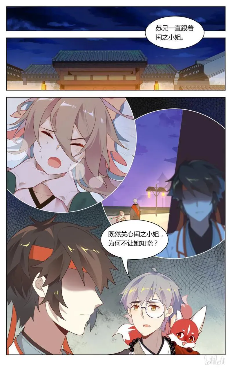 233 第233话 出家人不打诳语 第2页