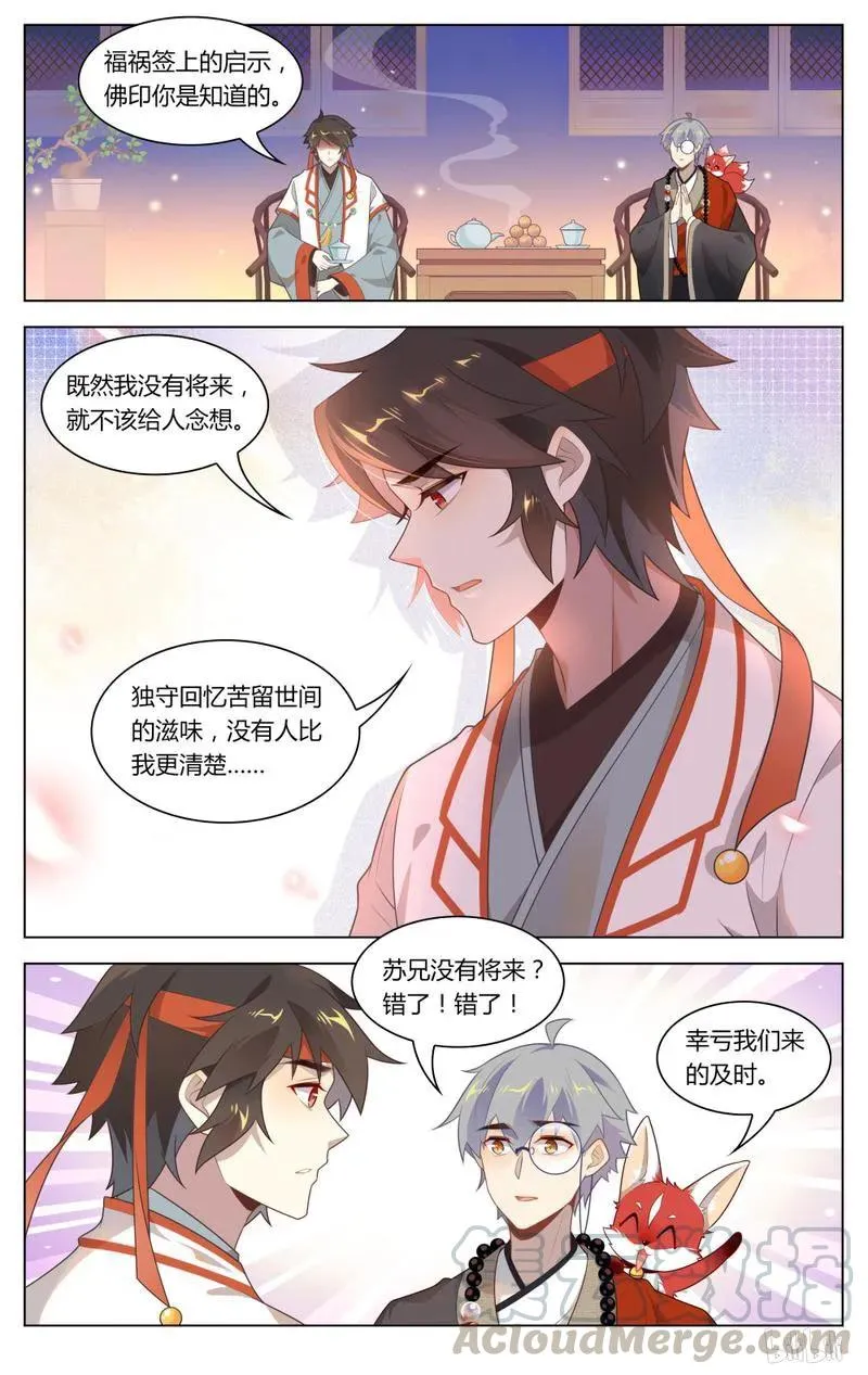 233 第233话 出家人不打诳语 第3页