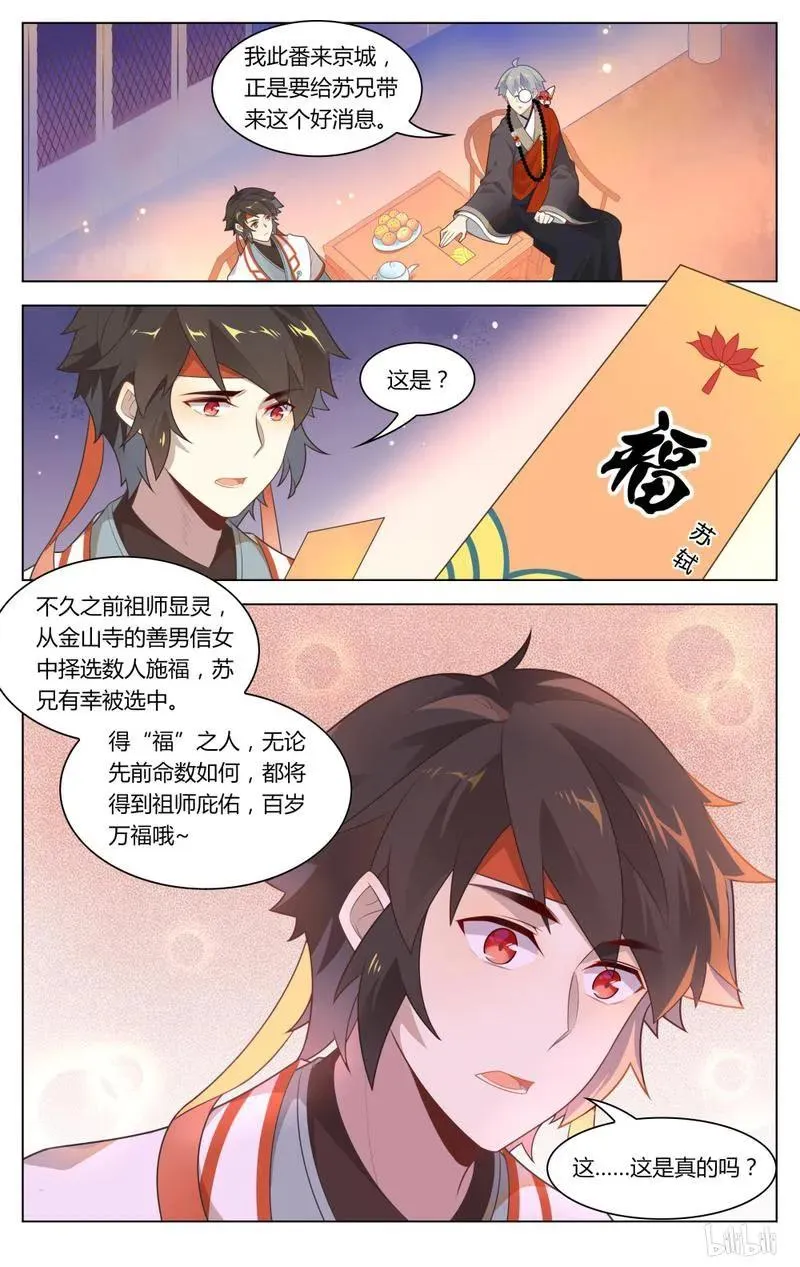 233 第233话 出家人不打诳语 第4页