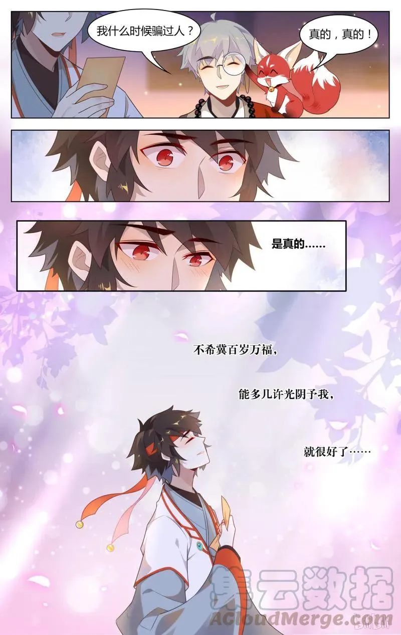 233 第233话 出家人不打诳语 第5页