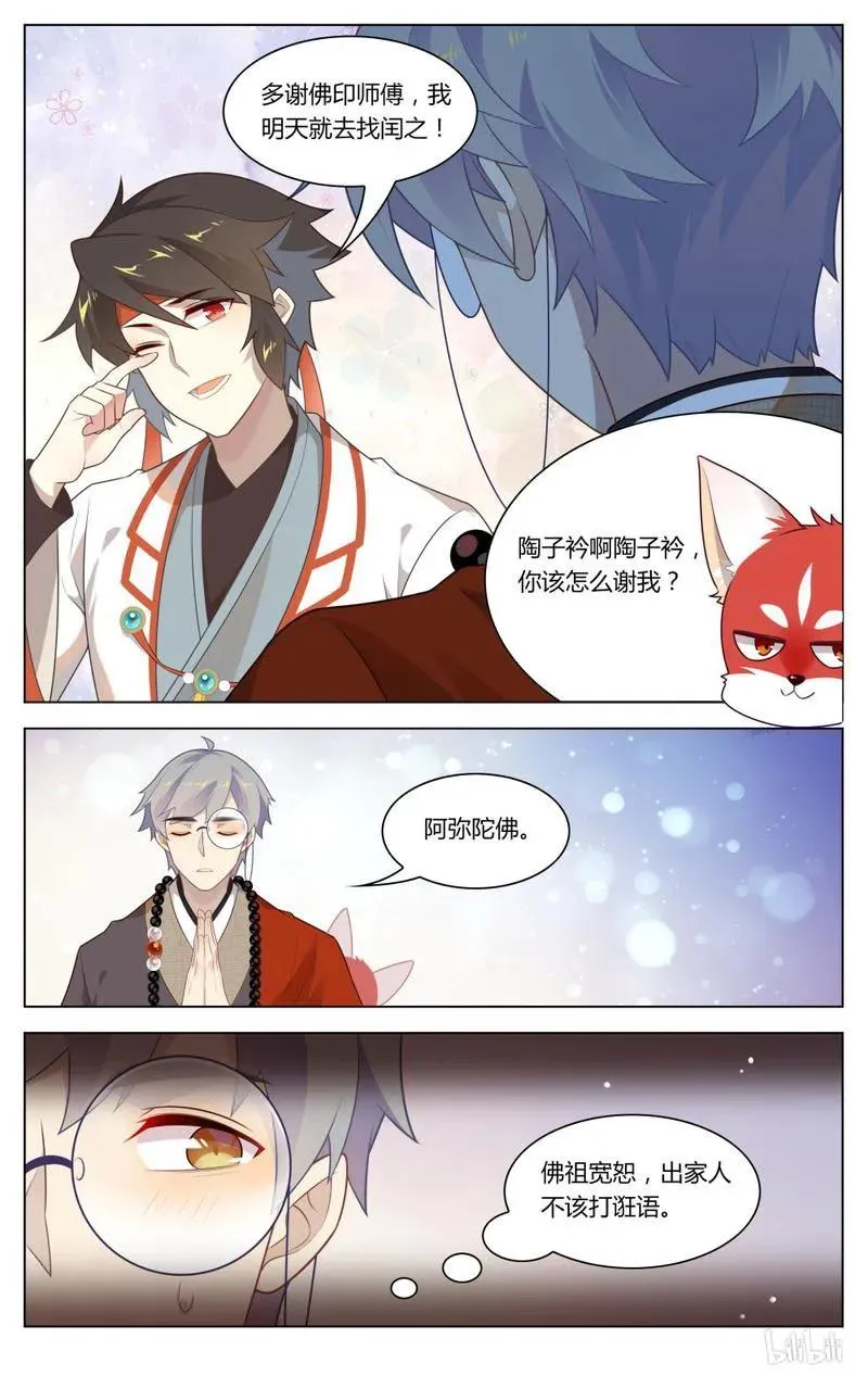 233 第233话 出家人不打诳语 第6页