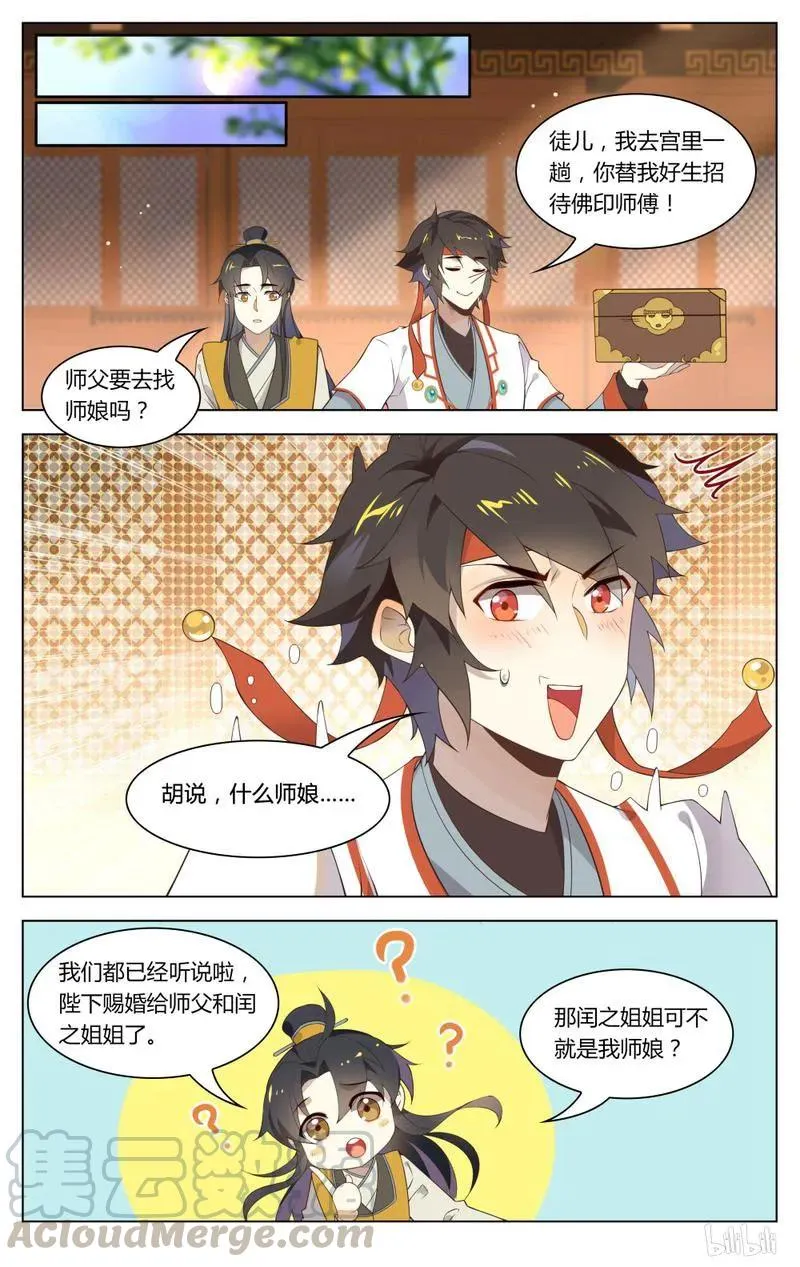 233 第233话 出家人不打诳语 第7页