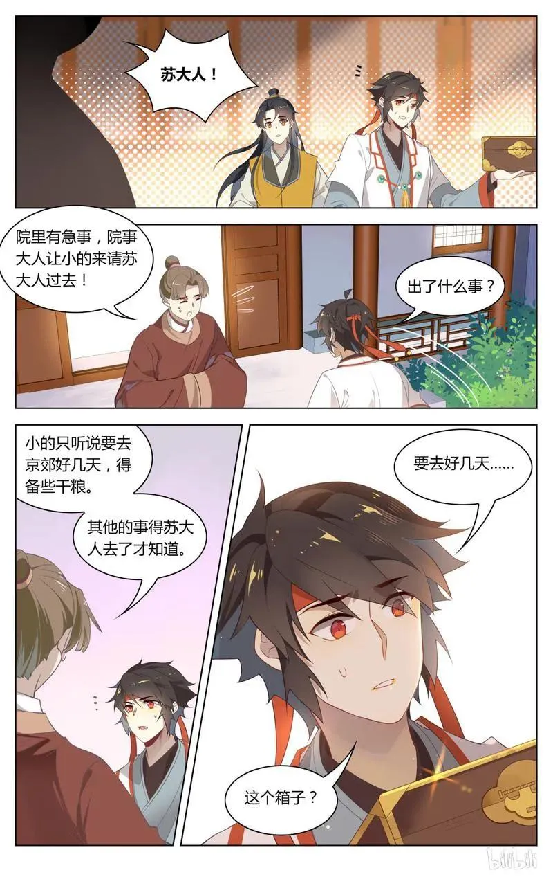 233 第233话 出家人不打诳语 第8页