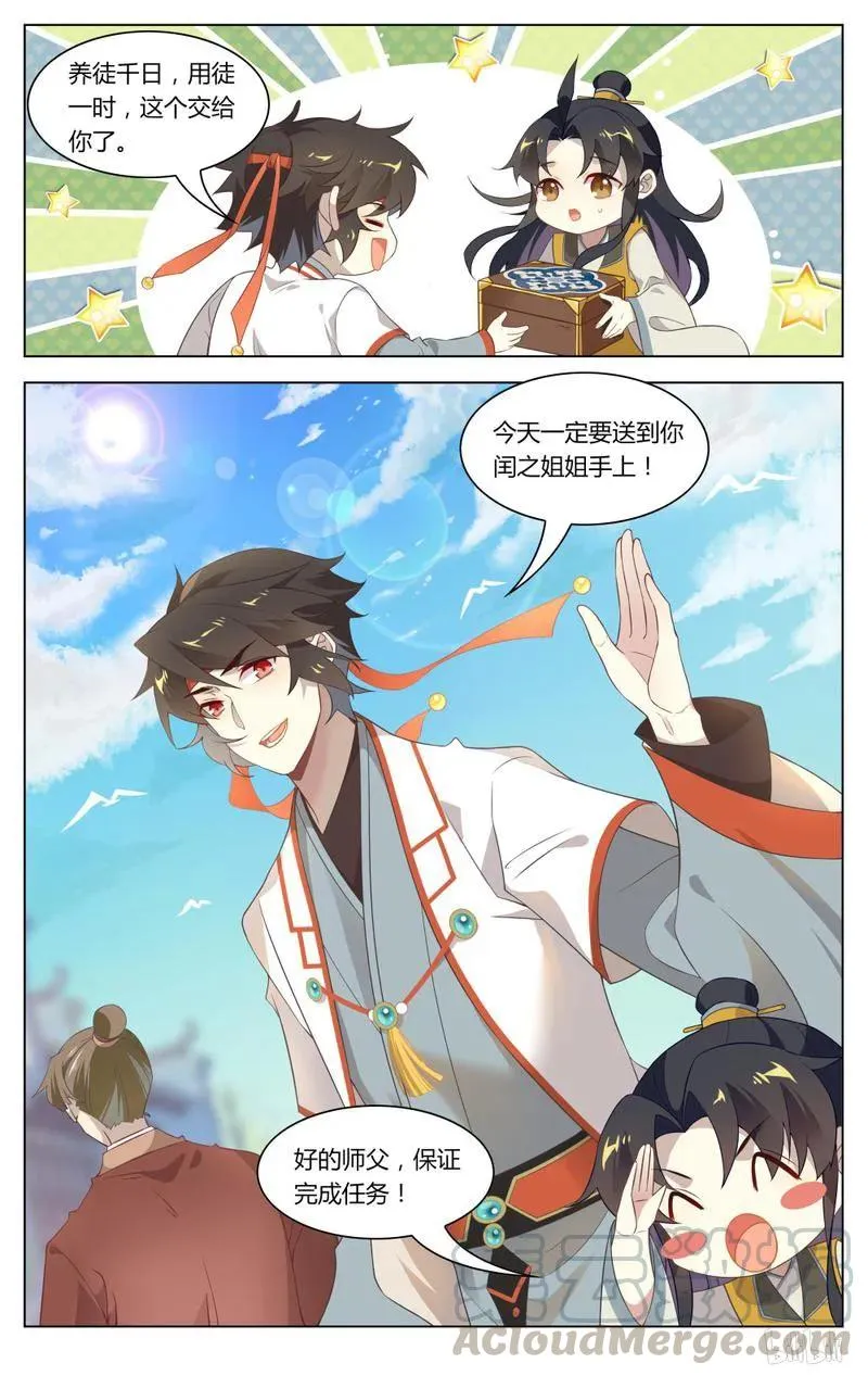 233 第233话 出家人不打诳语 第9页