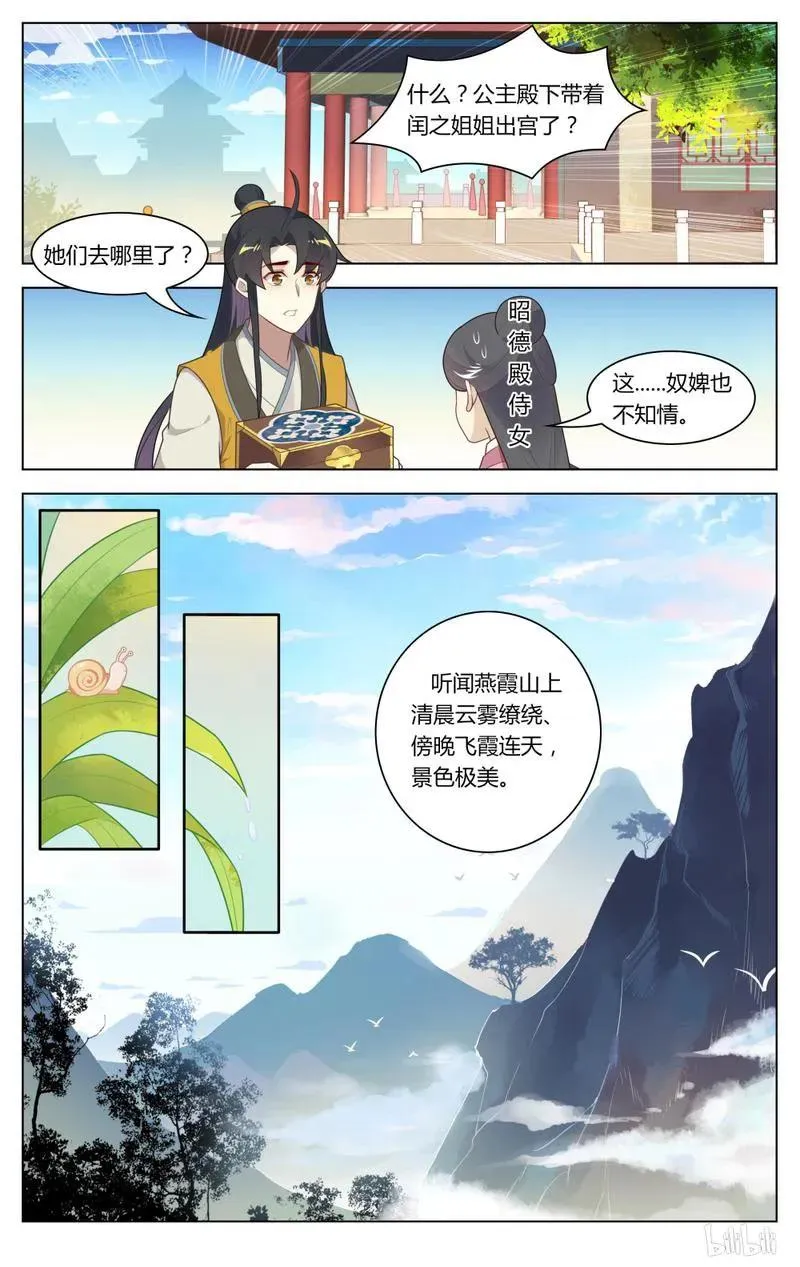 234 第234话 有匪 第2页