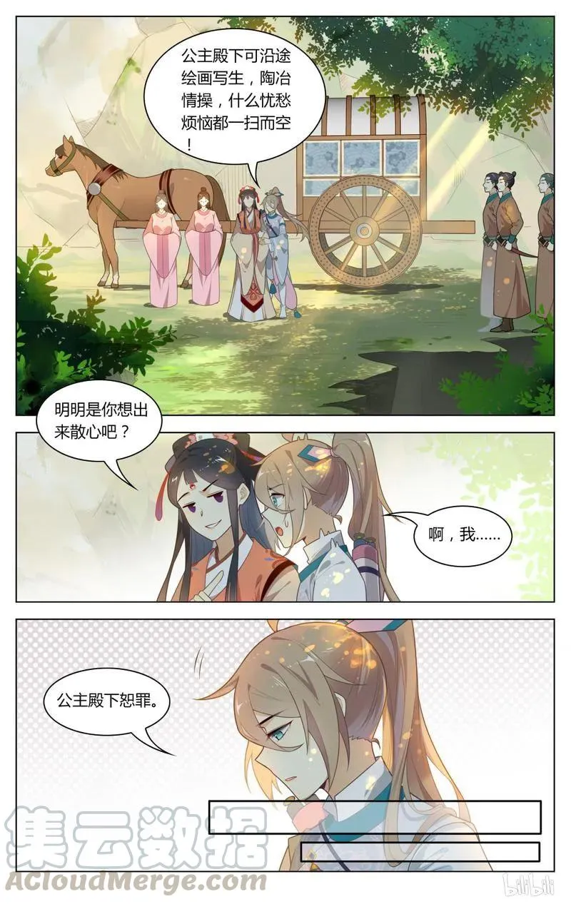 234 第234话 有匪 第3页