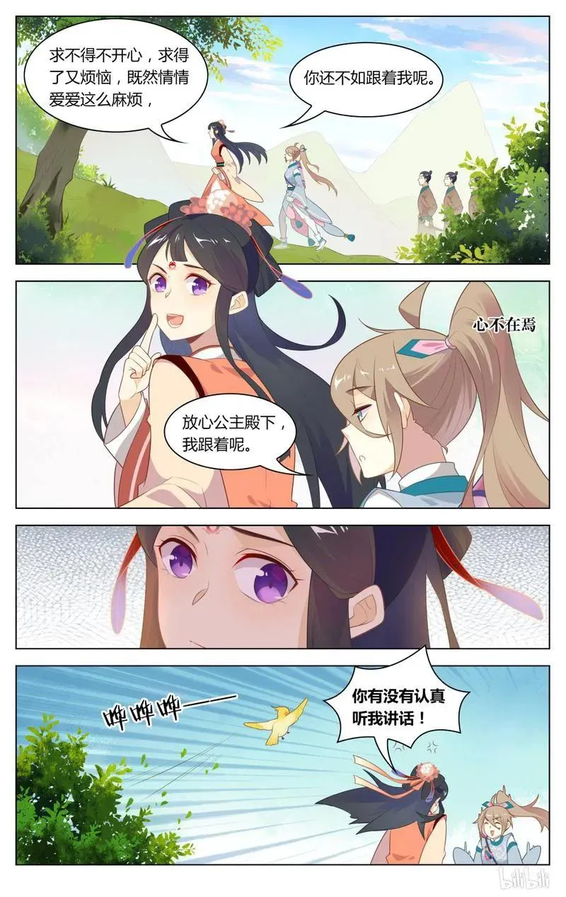 234 第234话 有匪 第4页