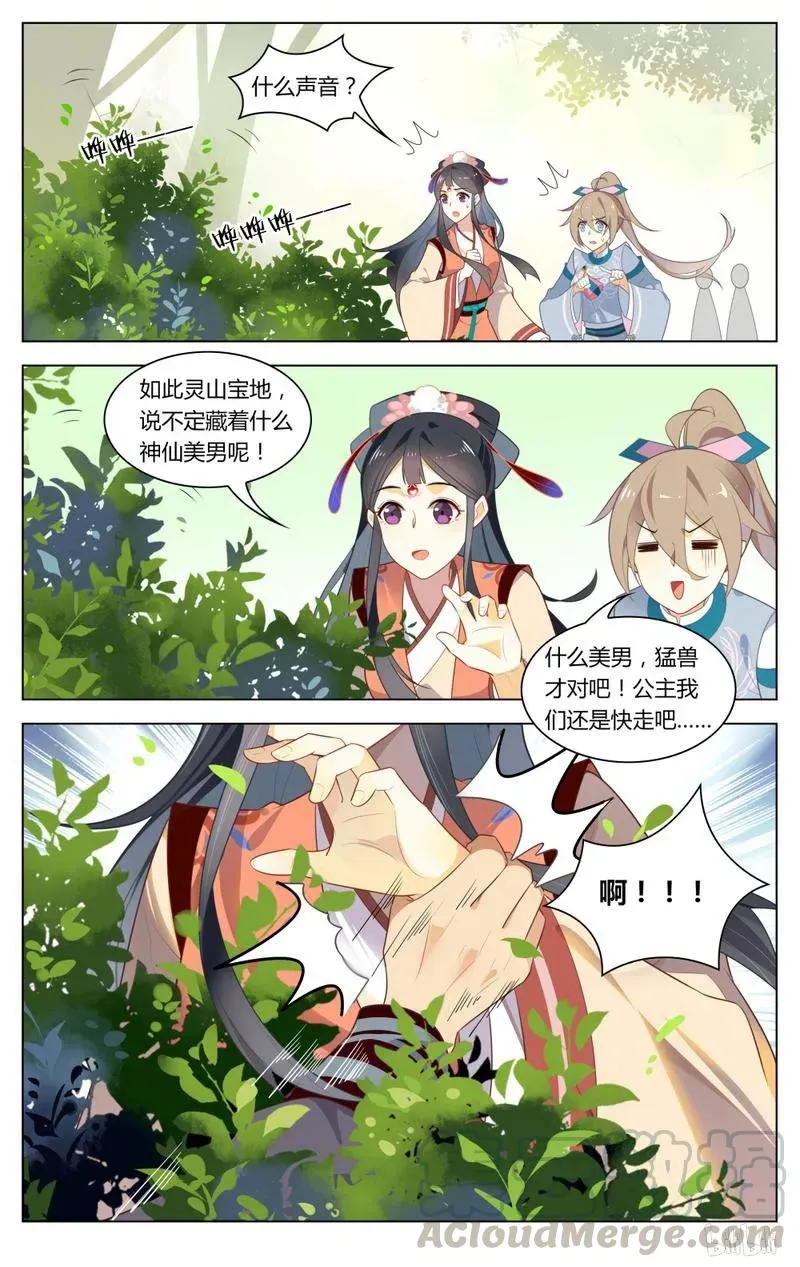 234 第234话 有匪 第5页