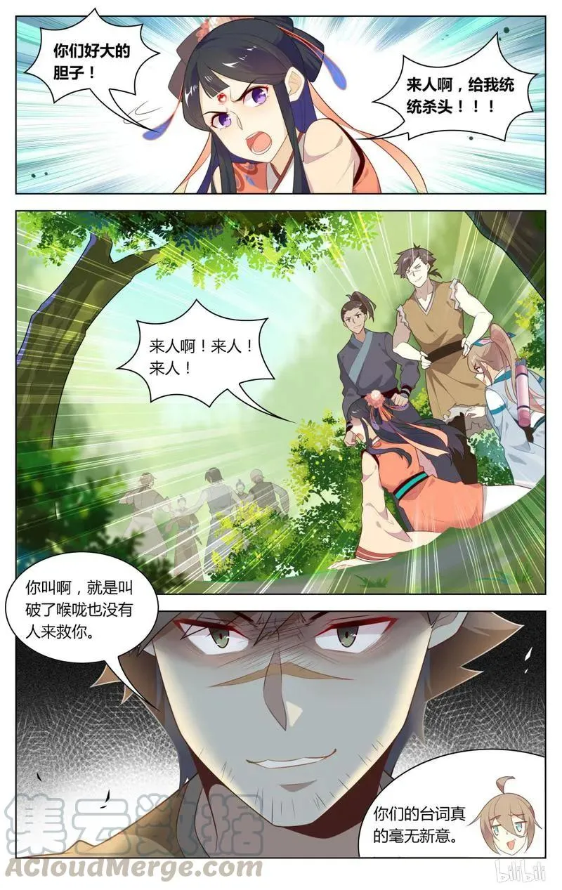 234 第234话 有匪 第7页