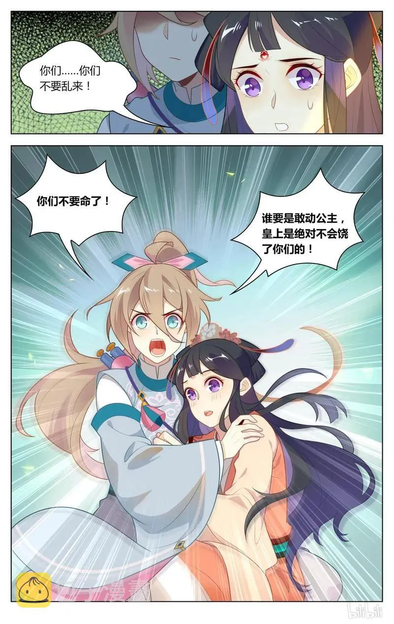 234 第234话 有匪 第8页