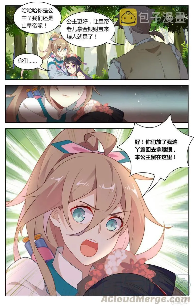 234 第234话 有匪 第9页