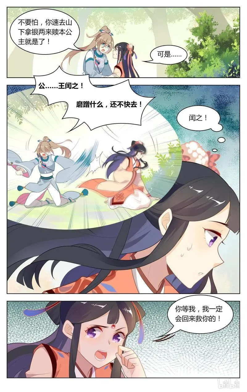 235 第235话 买命 第2页