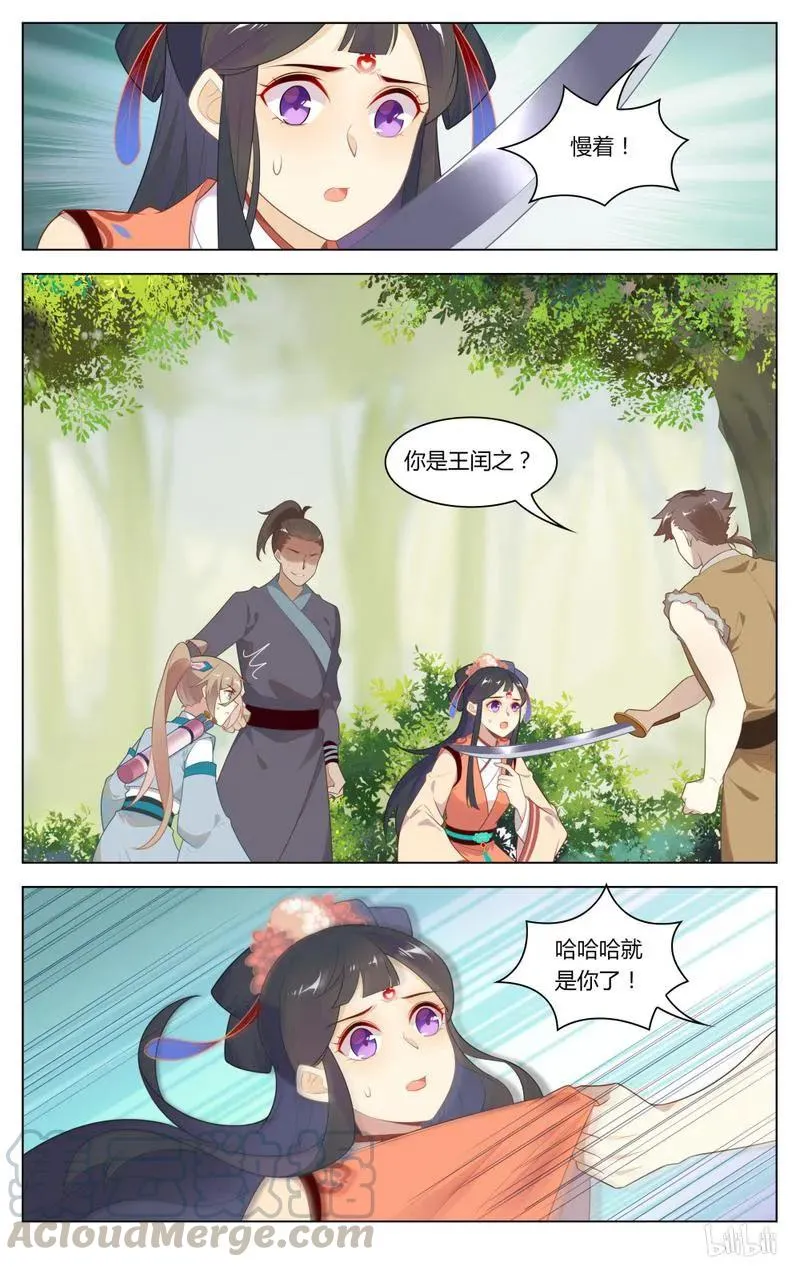 235 第235话 买命 第3页