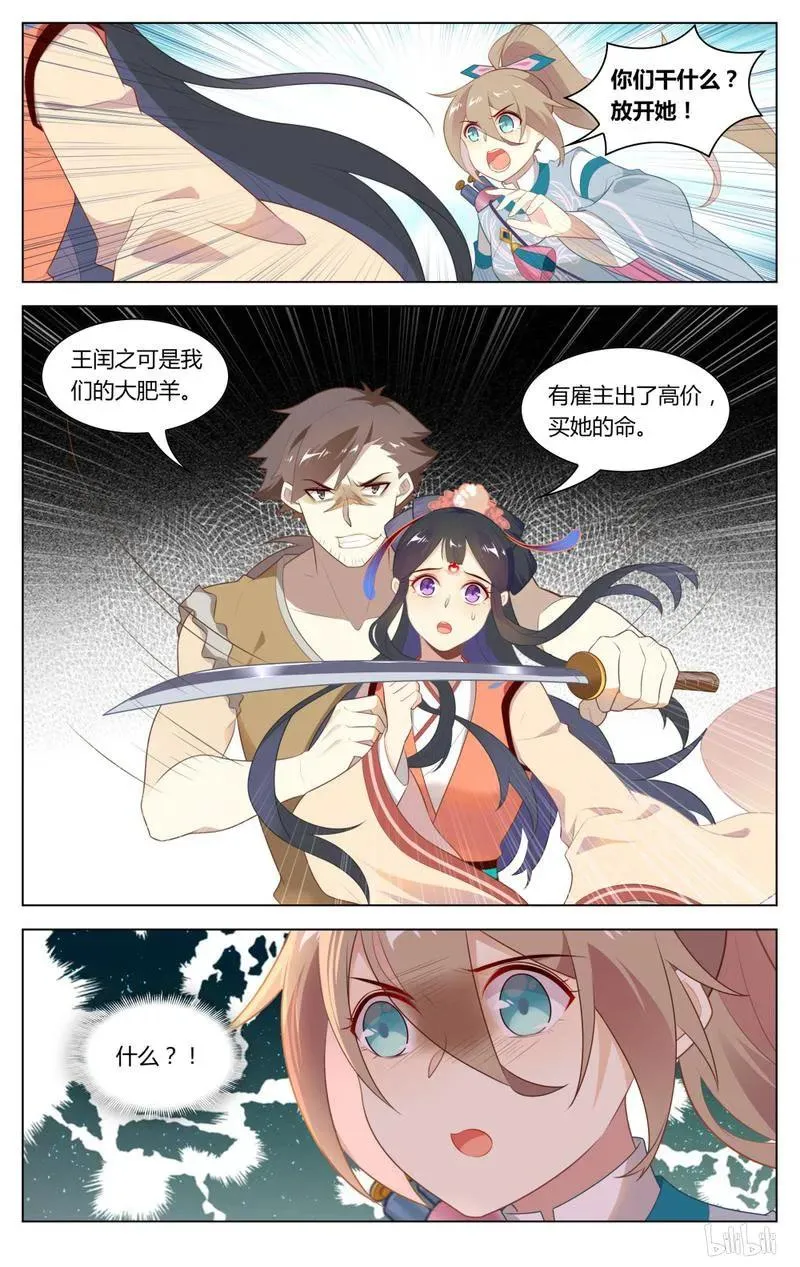 235 第235话 买命 第4页