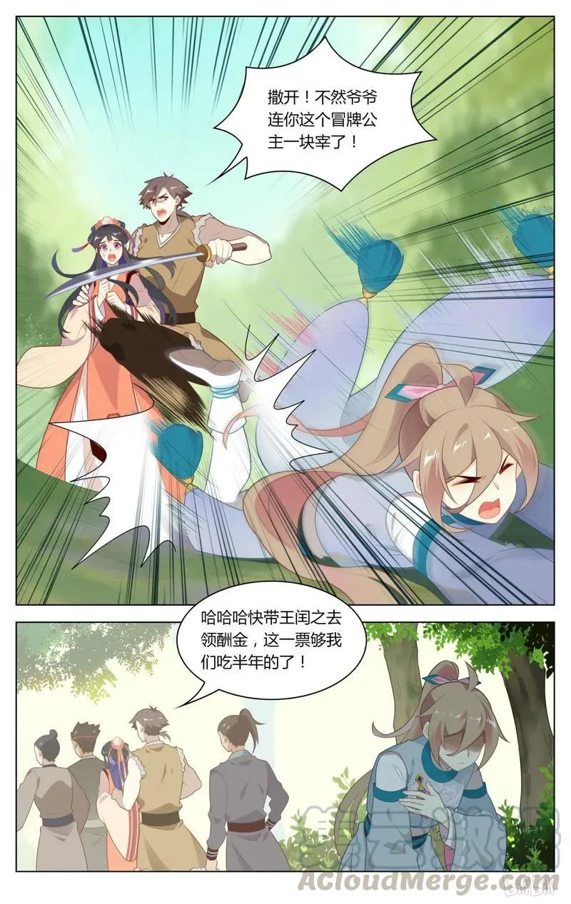 235 第235话 买命 第5页