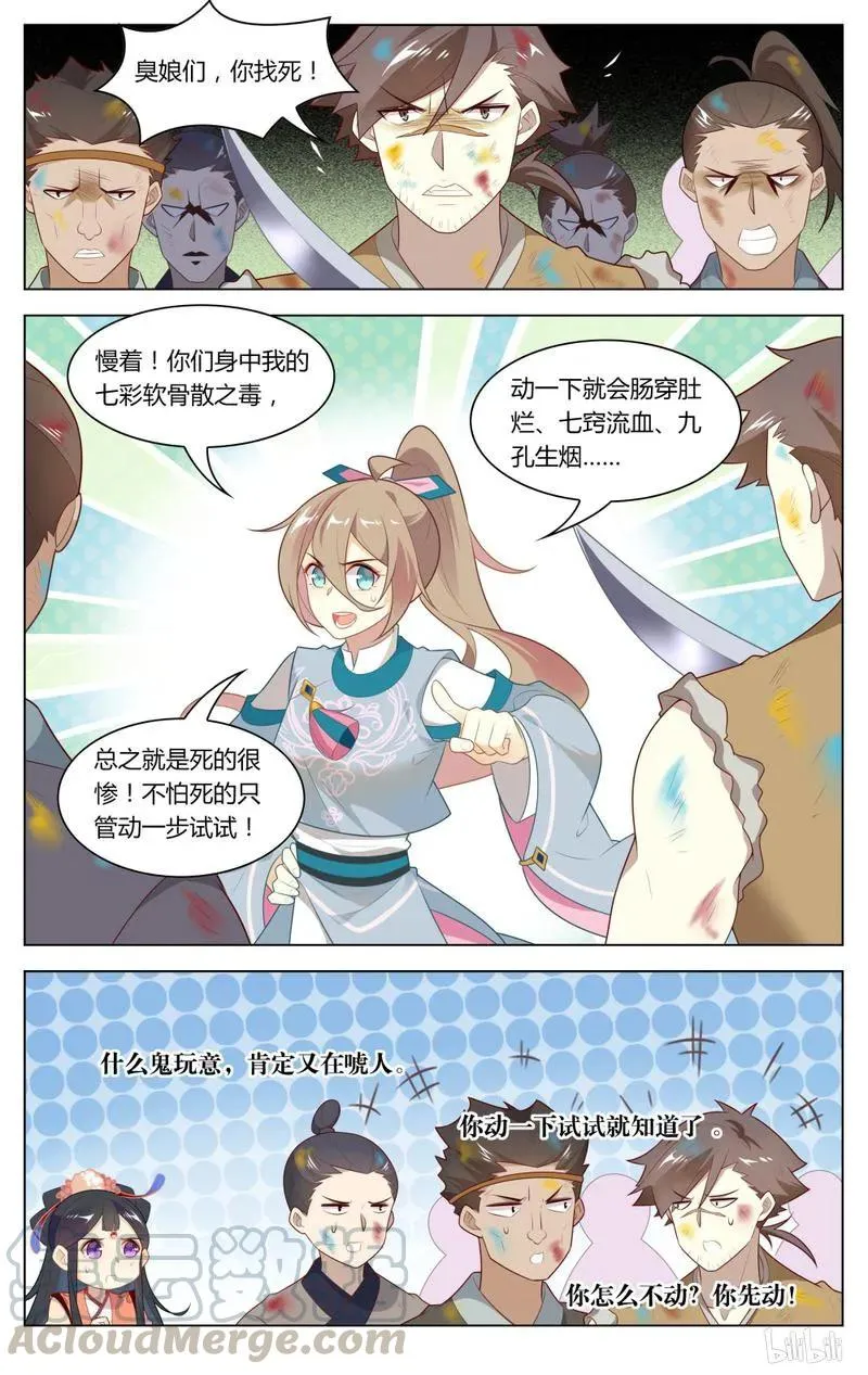 235 第235话 买命 第7页