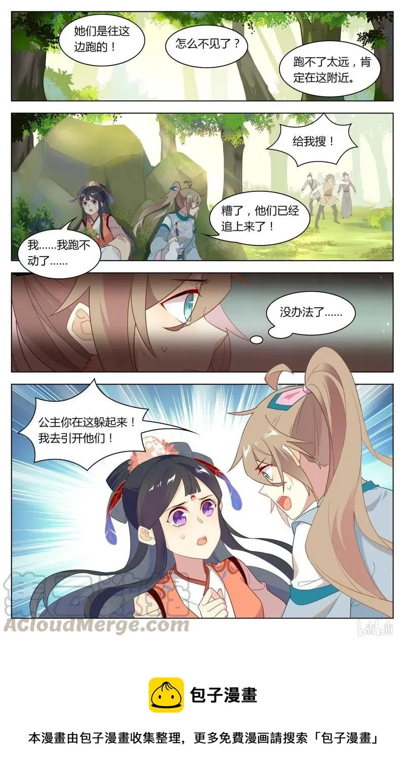235 第235话 买命 第9页
