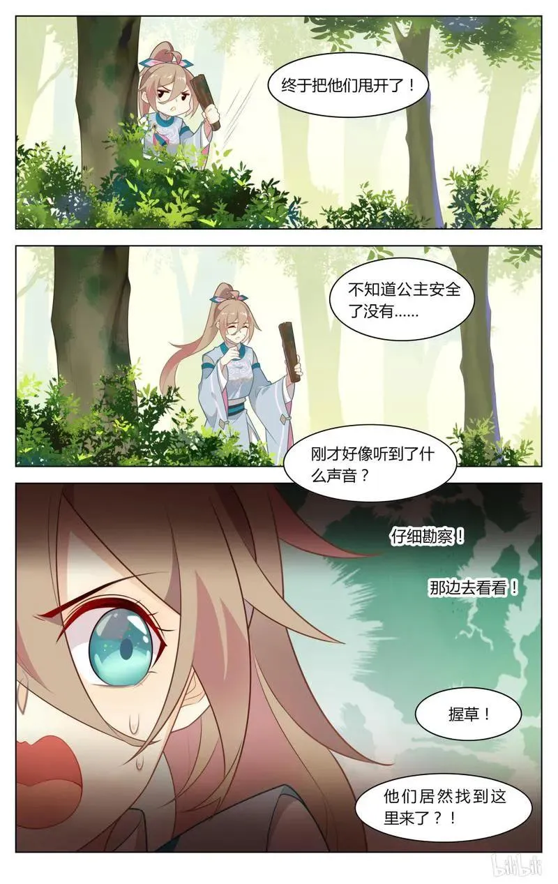 236 第236话 杀死王闰之 第2页