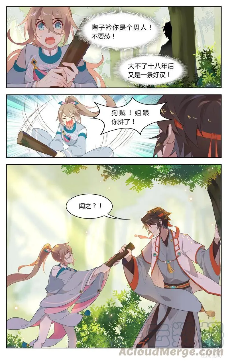 236 第236话 杀死王闰之 第3页