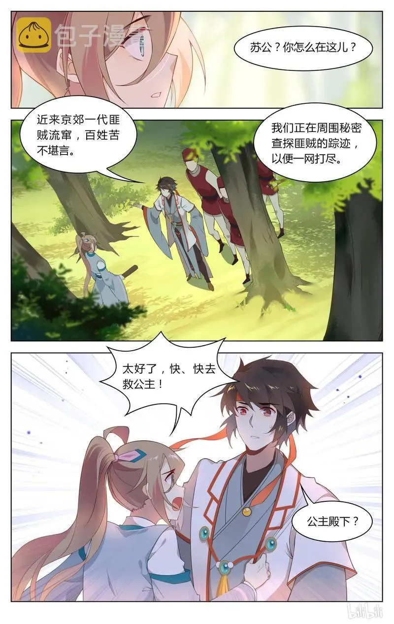 236 第236话 杀死王闰之 第4页