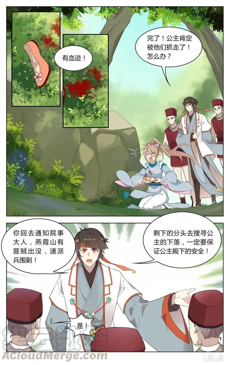 236 第236话 杀死王闰之 第5页