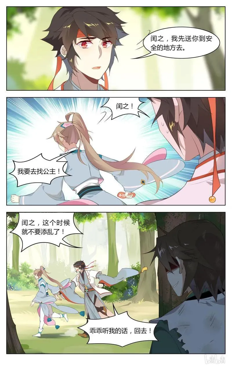 236 第236话 杀死王闰之 第6页