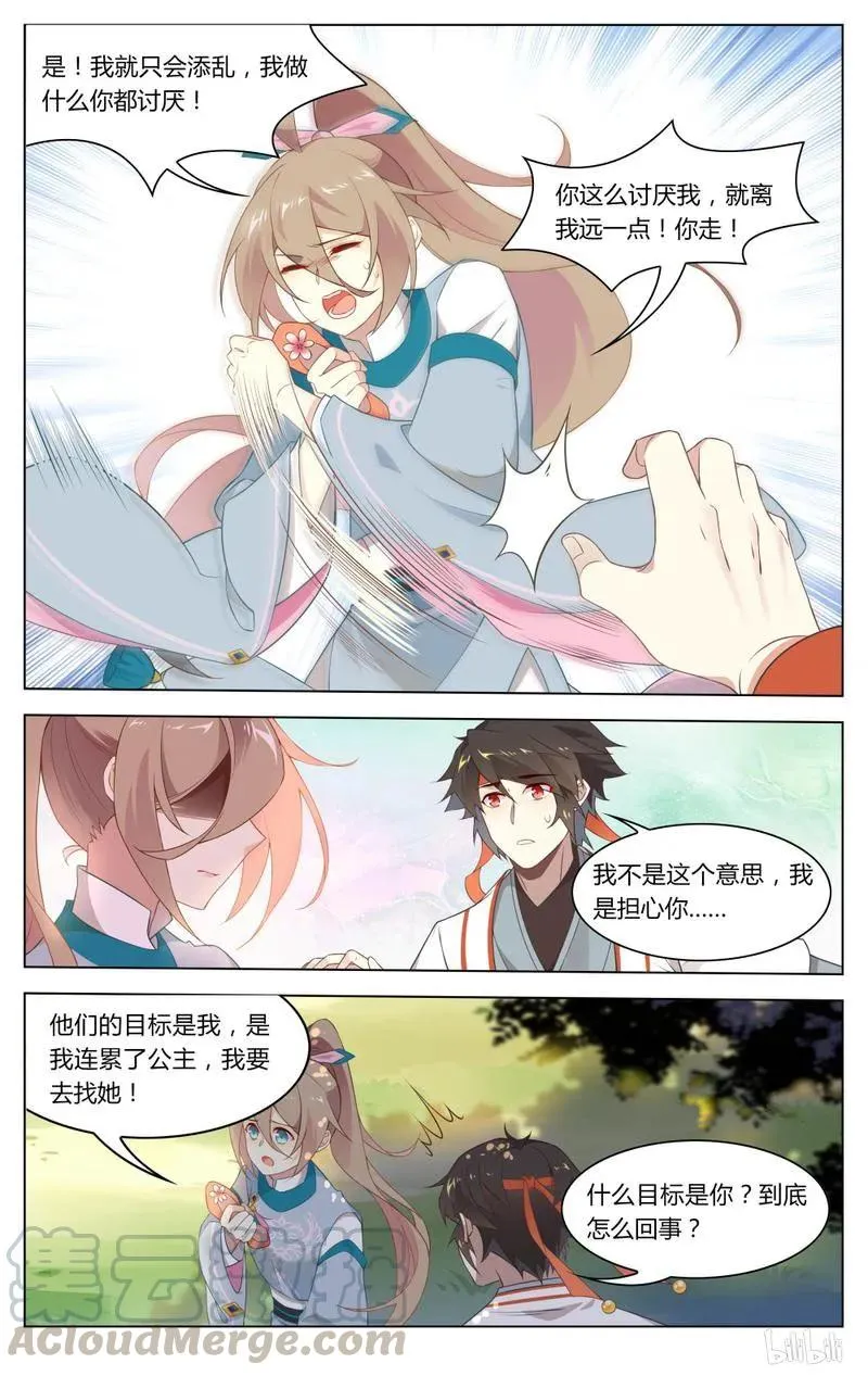 236 第236话 杀死王闰之 第7页