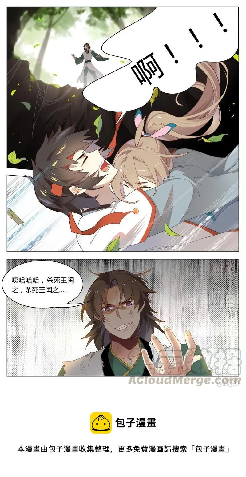 236 第236话 杀死王闰之 第9页
