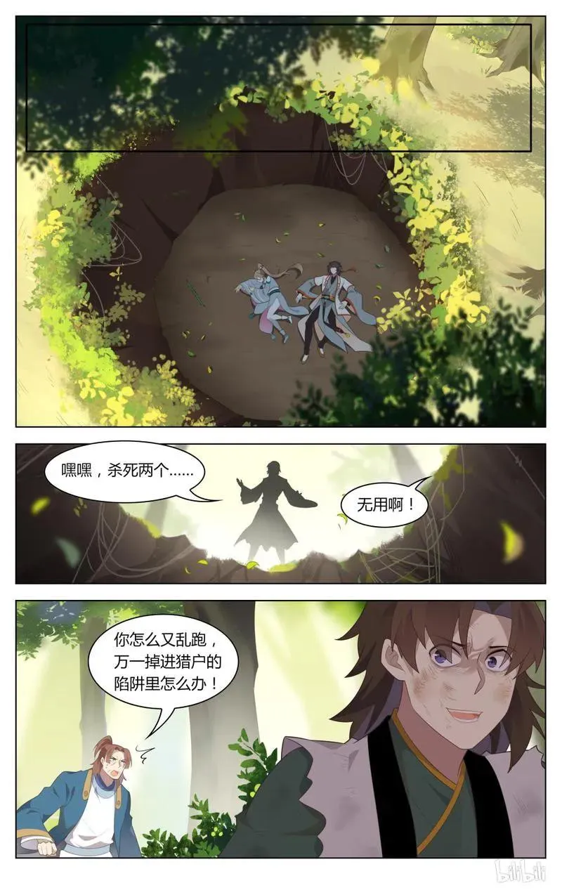 237 第237话 陷阱 第2页
