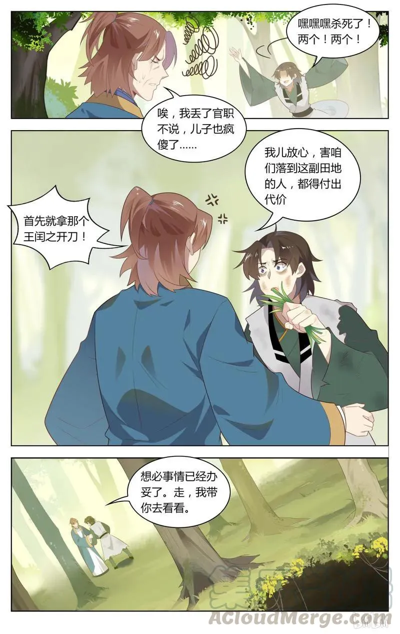 237 第237话 陷阱 第3页