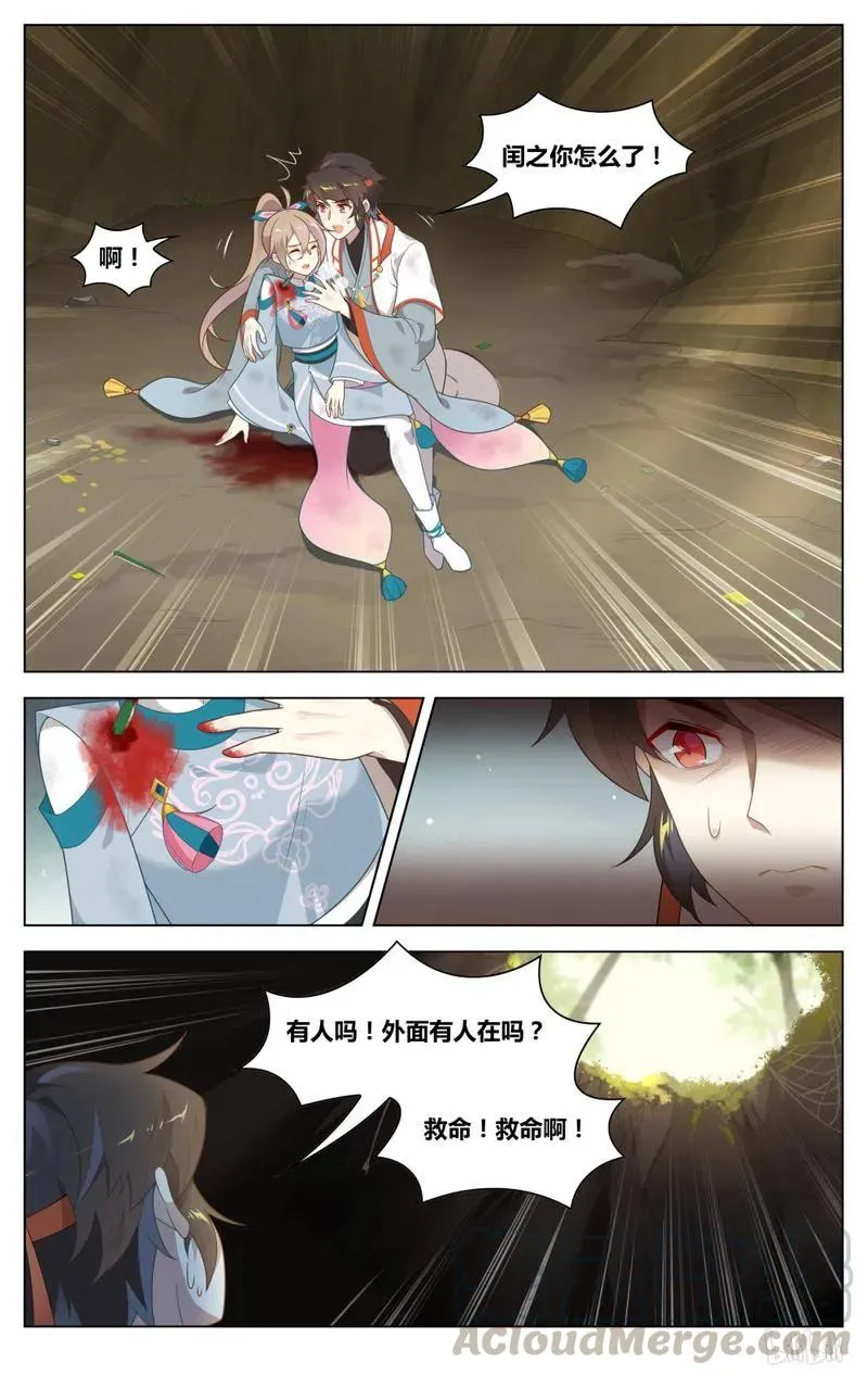 237 第237话 陷阱 第5页