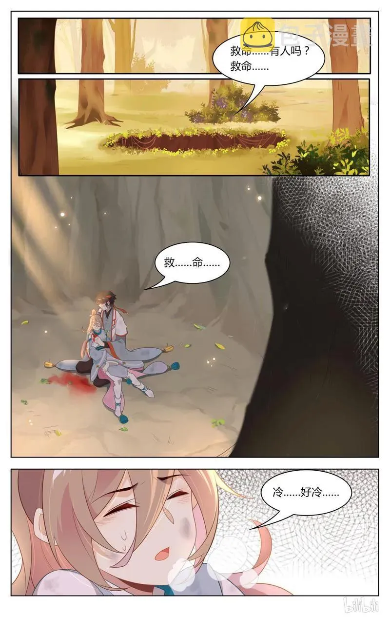 237 第237话 陷阱 第6页