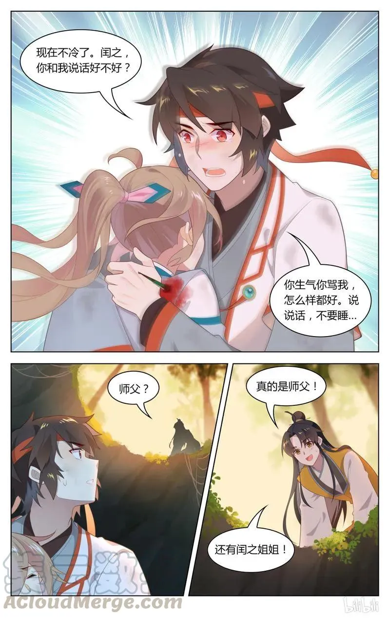 237 第237话 陷阱 第7页