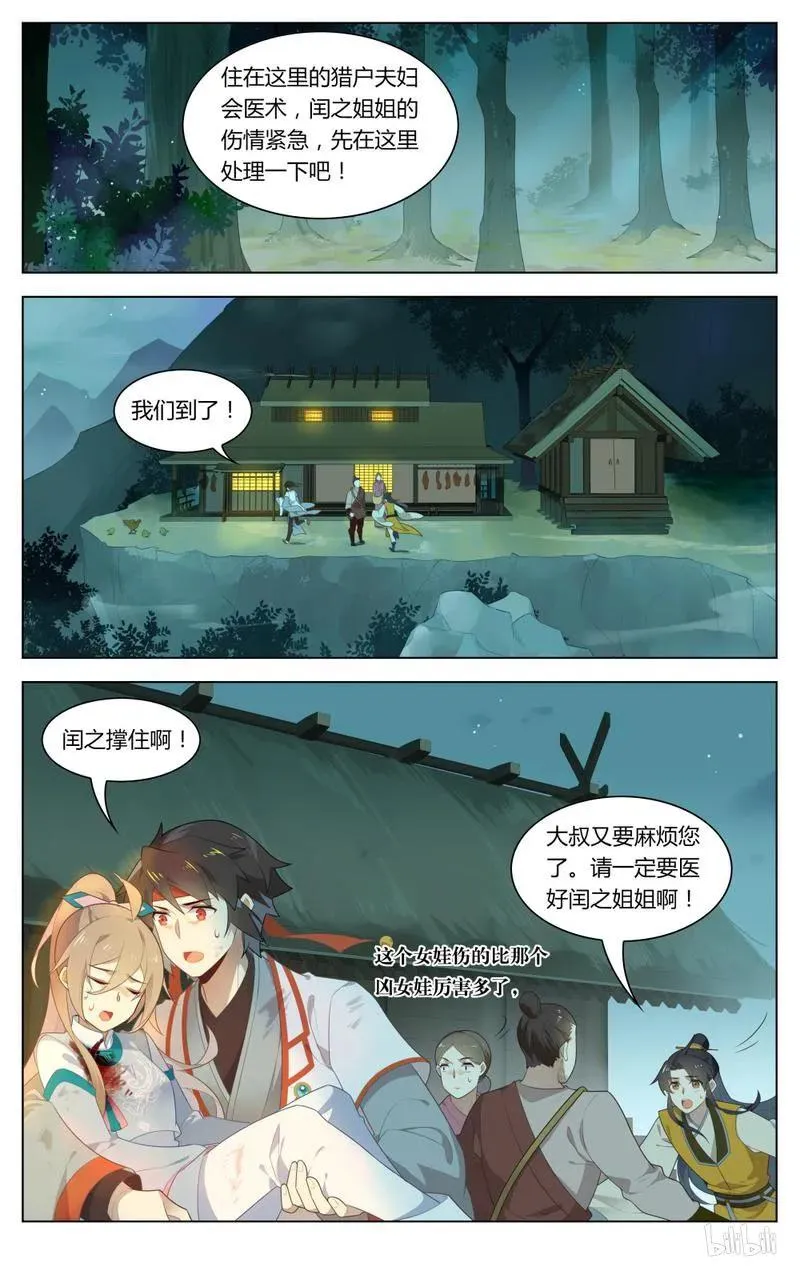 237 第237话 陷阱 第8页
