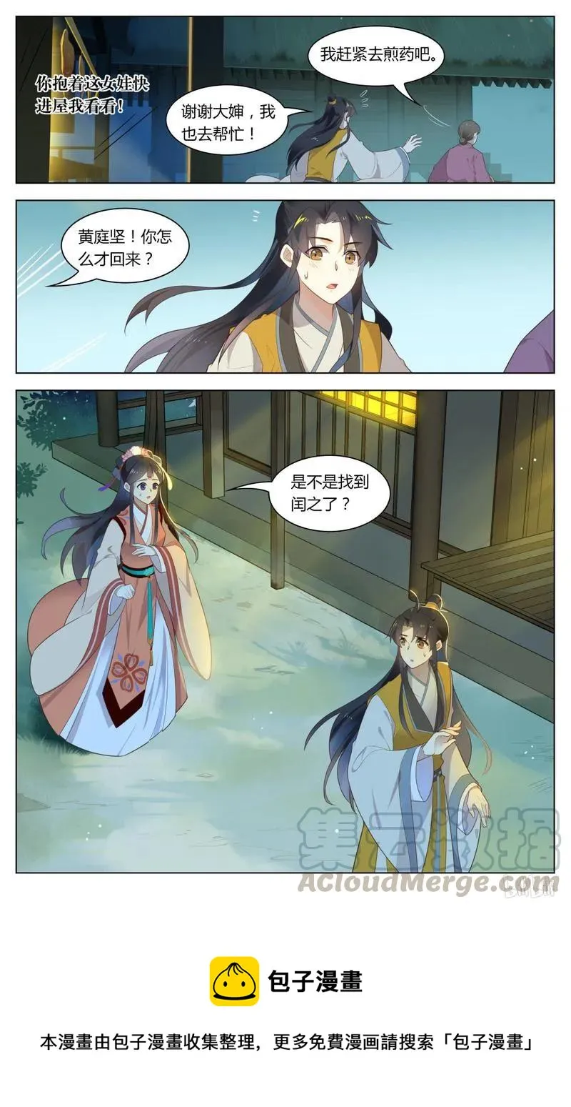 237 第237话 陷阱 第9页