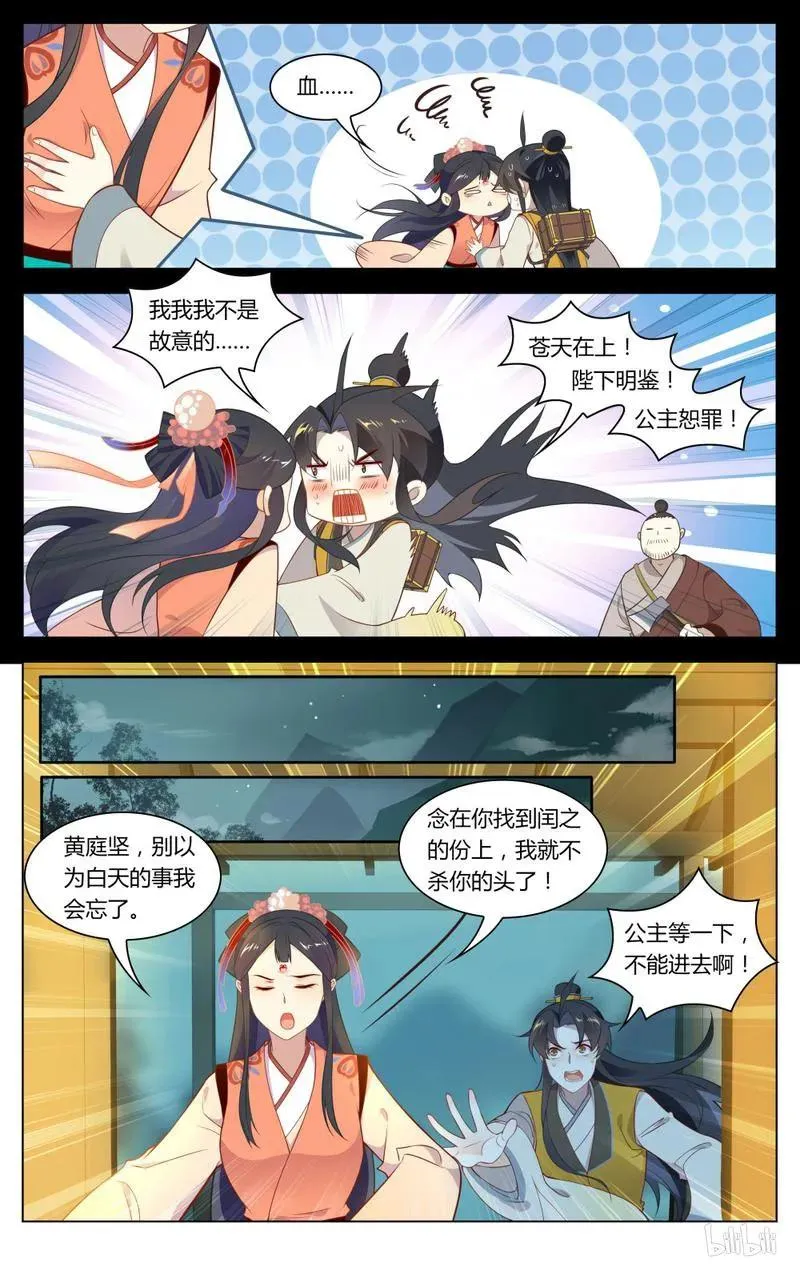 238 第238话 以后不再让你受伤 第4页