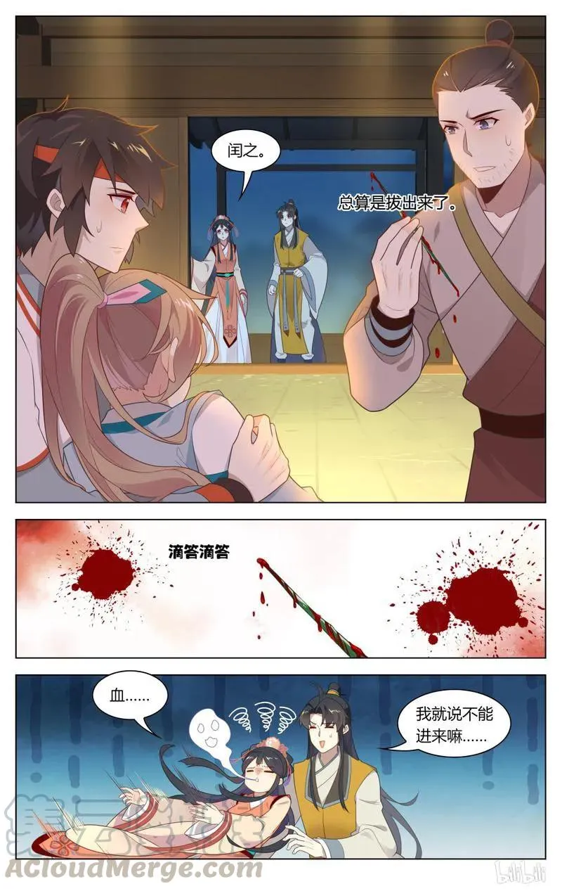 238 第238话 以后不再让你受伤 第5页