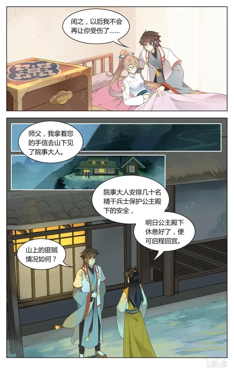 238 第238话 以后不再让你受伤 第8页